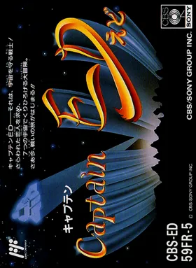 Captain ED (Japan) box cover front